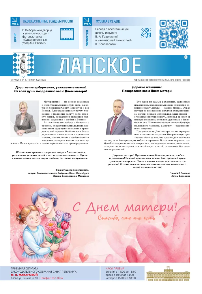 Первая полоса выпуска № 10 (255)