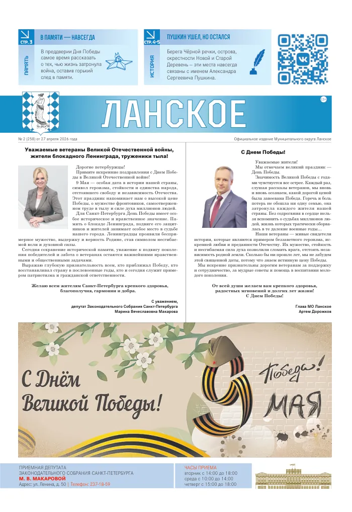 Первая полоса выпуска № 2 (258)